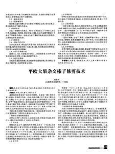 平歐大果雜交榛子修剪技術(shù)