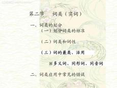 第二節(jié) 現(xiàn)代漢語詞類（實(shí)詞）