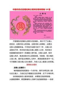 中国传统结婚经典主婚词证婚词精编18篇