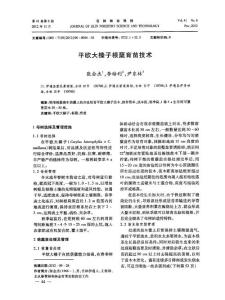 平歐大榛子根蘗育苗技術(shù)