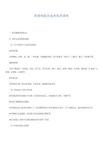 職業(yè)病防治基本知識講座