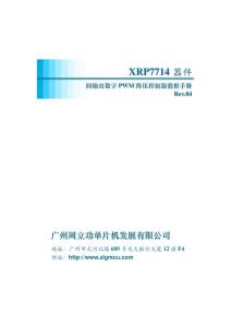 XRP7714器件数据手册