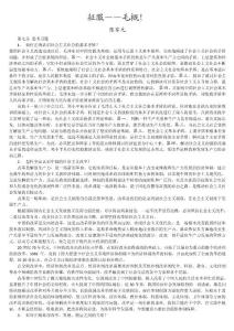 整理好的2010毛概課后題答案下冊