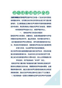 唱歌技巧和發(fā)聲方法