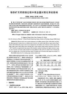 铬铁矿无钙焙烧过程中氧含量对氧化率的影响  Effect of oxygen content on oxidation ratio of chromium in lime free roasting process