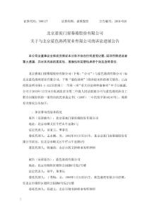 嘉寓股份：关于与北京蓝色港湾置业有限公司的诉讼进展公告