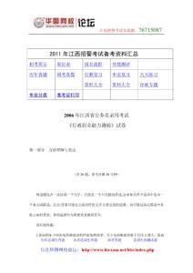江西省2006年招警考试行测真题