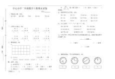 二年级数学上册期末试卷