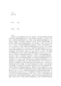 法律案例-无锡祥生医学影像有限责任公司诉海鹰企业集团有限责任公司商业秘密侵权纠纷案