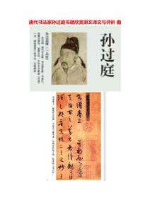 唐代书法家孙过庭书谱欣赏原文译文与评析 图