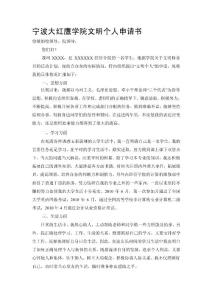 文明修身文明小我請求書[寶典]