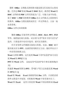 PDF转Word 的 多种方法