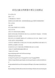 彩色掃描文檔圖像中圖文分割算法