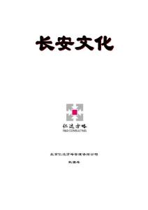 《長安汽車企業文化》- 54頁