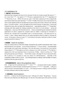 考研英語口語面試整理精華(免費)222222