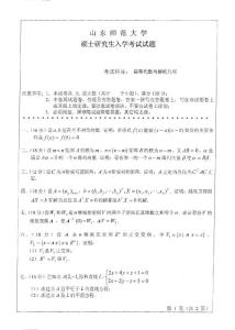 山东师范大学720高等代数与解析几何2010／考研试卷／考研真题／笔记讲义／下载