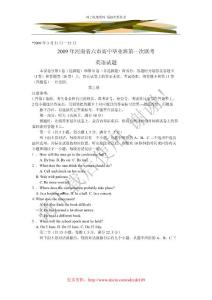 2009年河南省六市高三第一次联考试题－英语