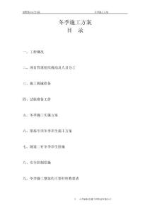 路段工程冬季施工方案