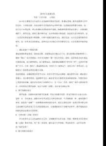 高中语文备课反思