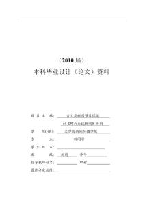 方言类新闻节目探微以《阿六头说新闻》为例   毕业论文