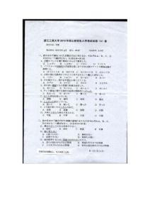 浙江工商大学综合日语2010／考研试卷／考研真题／笔记讲义／下载