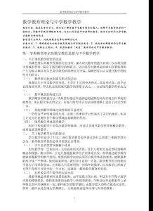 数学教育理论与中学数学教学