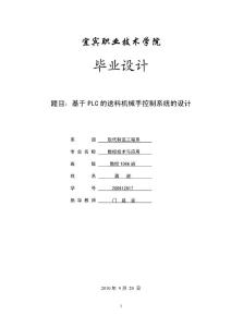 基于PLC的送料机械手控制的设计（宜宾职业技术学院）