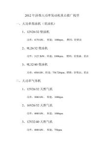 6款大功率機(jī)型資料 - 副本