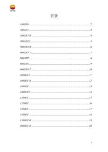 柴油發(fā)電機(jī)組資料