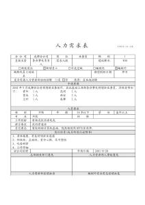 11-人力需求表.doc-免費(fèi)瀏覽