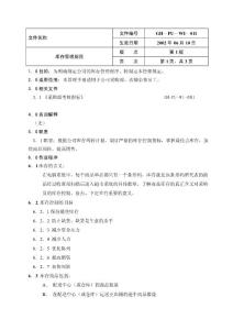 14庫存管理規(guī)范 [doc]-下載