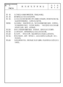 14報刊郵發(fā)管理規(guī)定.doc--瀏覽