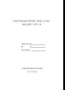 中国科学院国家科学图书馆"优秀人才计划"