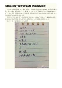 河南濮陽高中生食物詩走紅 網(wǎng)友紛紛點贊