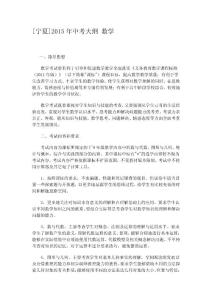 [宁夏]2015年中考大纲 数学