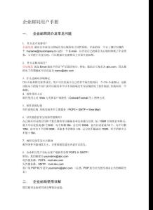 企業(yè)郵局用戶手冊