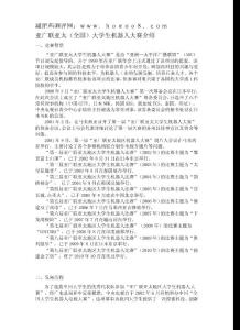 亚广联亚太(全国)大学生机器人大赛介绍