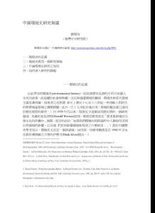 中国环境史研究刍议