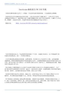 Sennheiser森海塞爾PMX95耳機(jī)