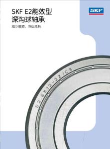 SKF 節(jié)能軸承