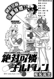 绝对可爱Children第397话