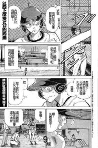 王牌投手-振臂高揮第45話