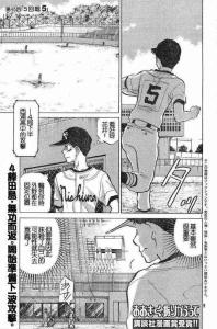 王牌投手-振臂高揮第46話