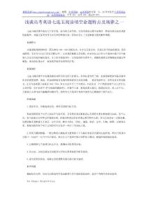 浅谈高考英语七选五阅读填空命题特点及规律之一