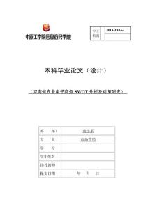 河南省农业电子商务SWOT分析及对策研究