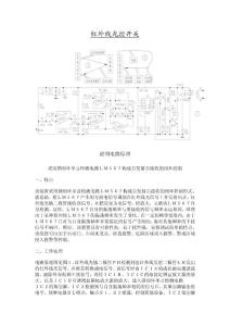 紅外線光控開關