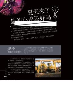 夏天來了您的小挖還好嗎_