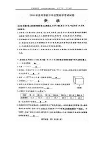 2008江苏苏州中考数学试卷