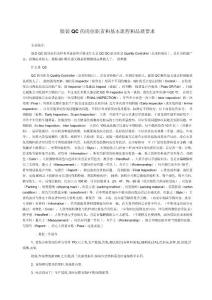 服裝QC的崗位職責和基本流程和品質要求_1