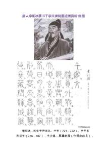唐人李阳冰篆书千字文碑刻墨迹版赏析 组图